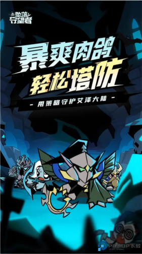 坠落守望者中文版