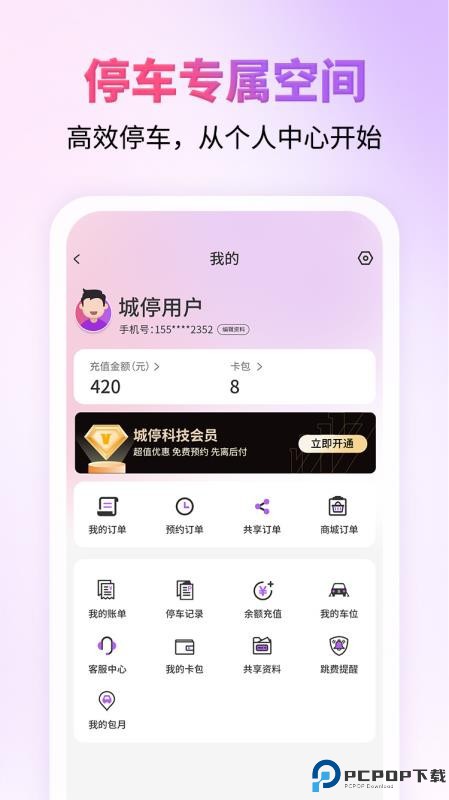 城停科技手机版