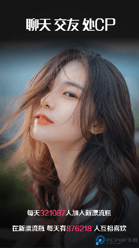 新漂流瓶最新版本最新版