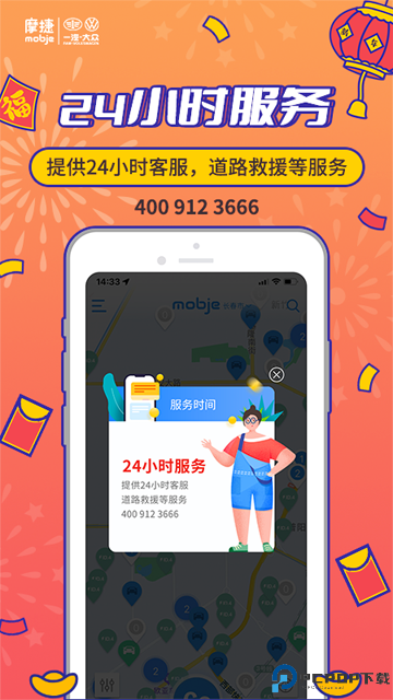 摩捷出行手机版