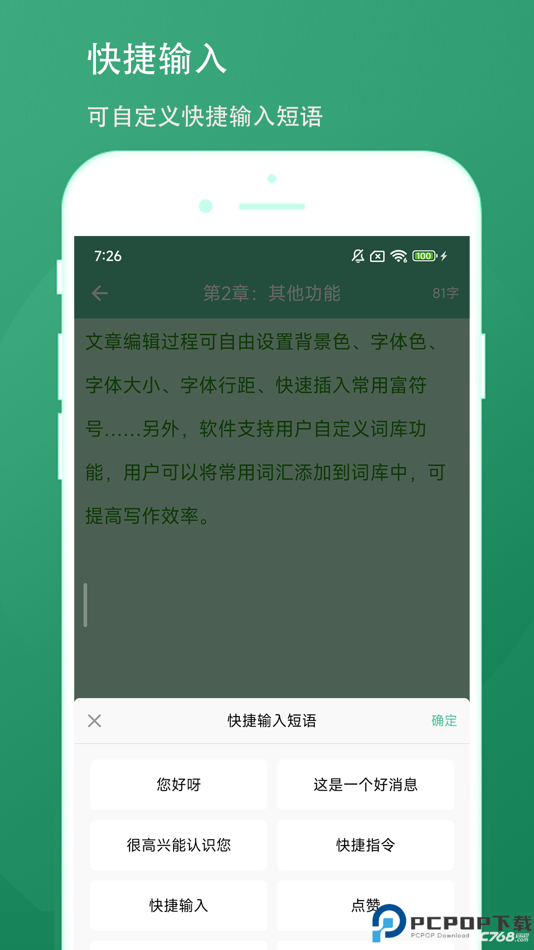 超级写作助手安卓版