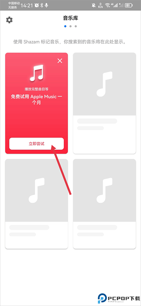 Shazam音乐雷达