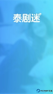 泰剧迷app粉色版最新版