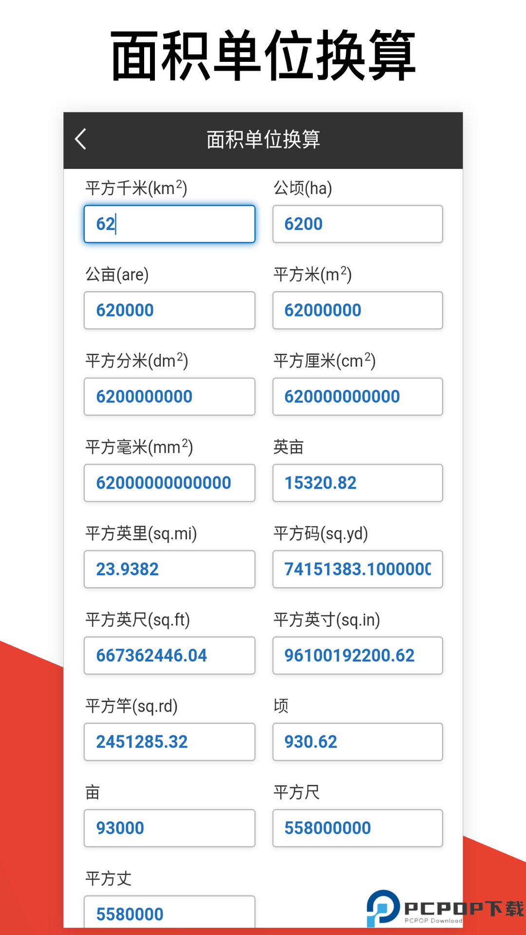 超级计算器手机版