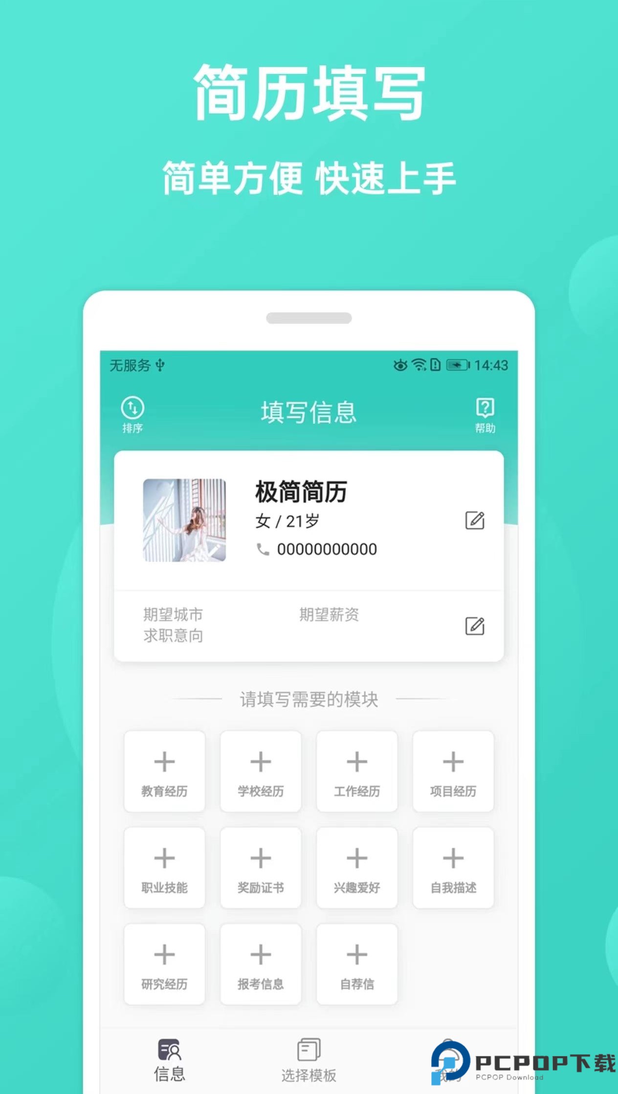 极简简历app最新版