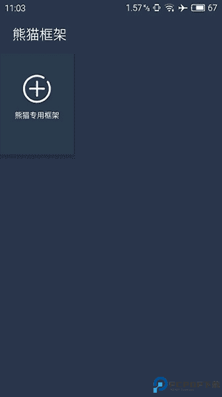 熊猫框架防闪退最新版
