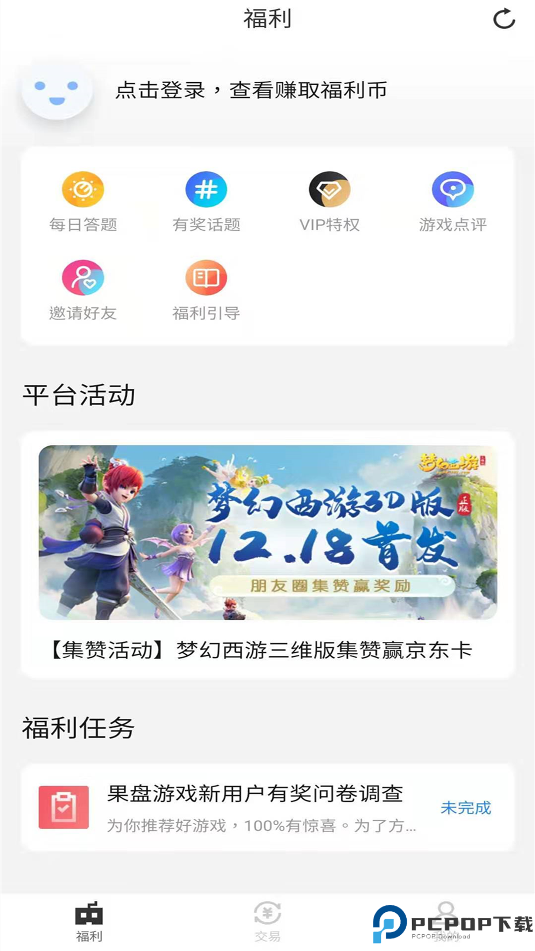 果盘游戏最新版