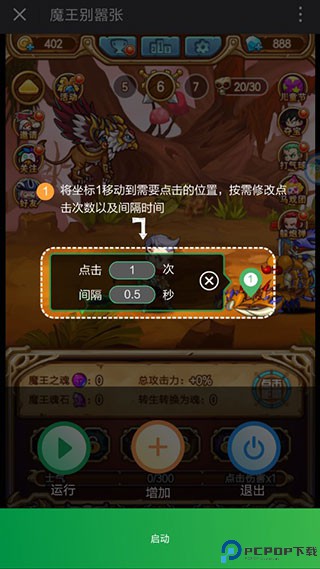 鼠大侠连点器手机版