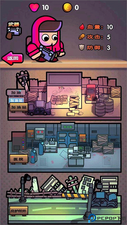 最后的避难所中文版