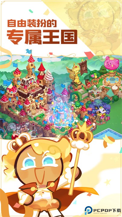 冲呀饼干人王国游戏免费下载