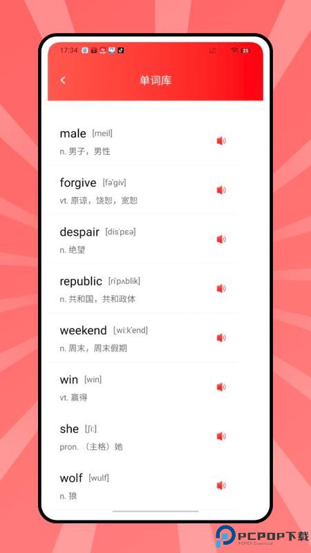 贝壳单词手机版