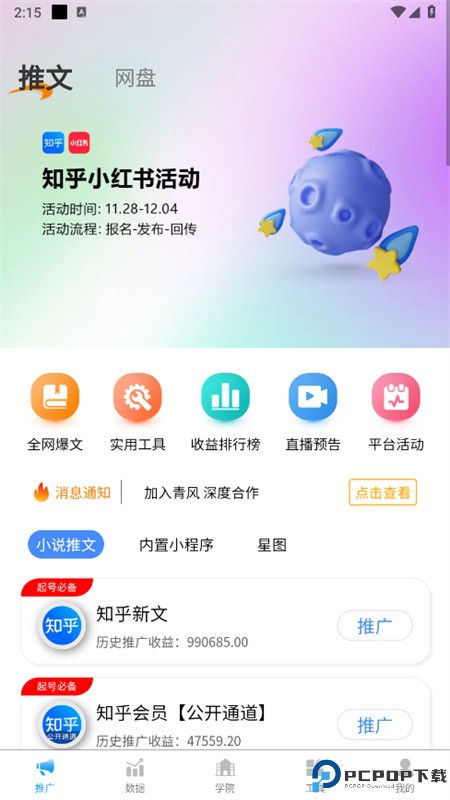 青风云创最新版