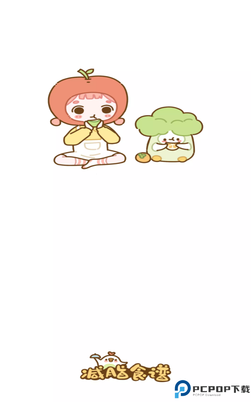 减脂食谱手机版