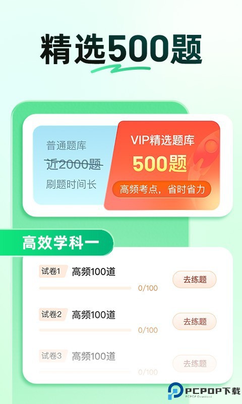 驾校一点通app最新版