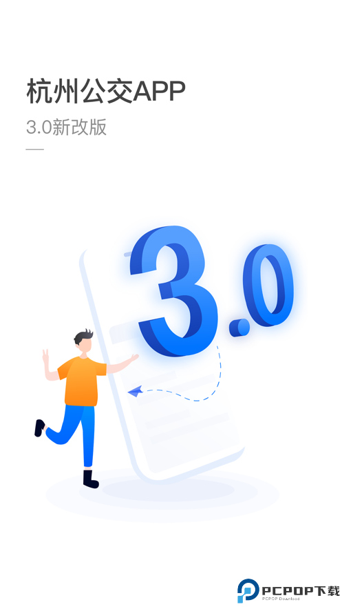 杭州公共交通最新版