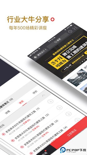 筑龙学社最新版