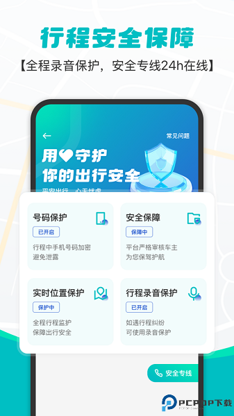 拇指出行免费下载