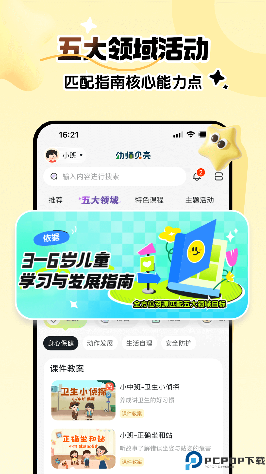 幼师贝壳手机版