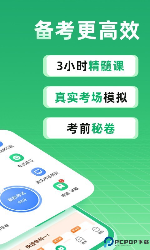 驾校一点通app