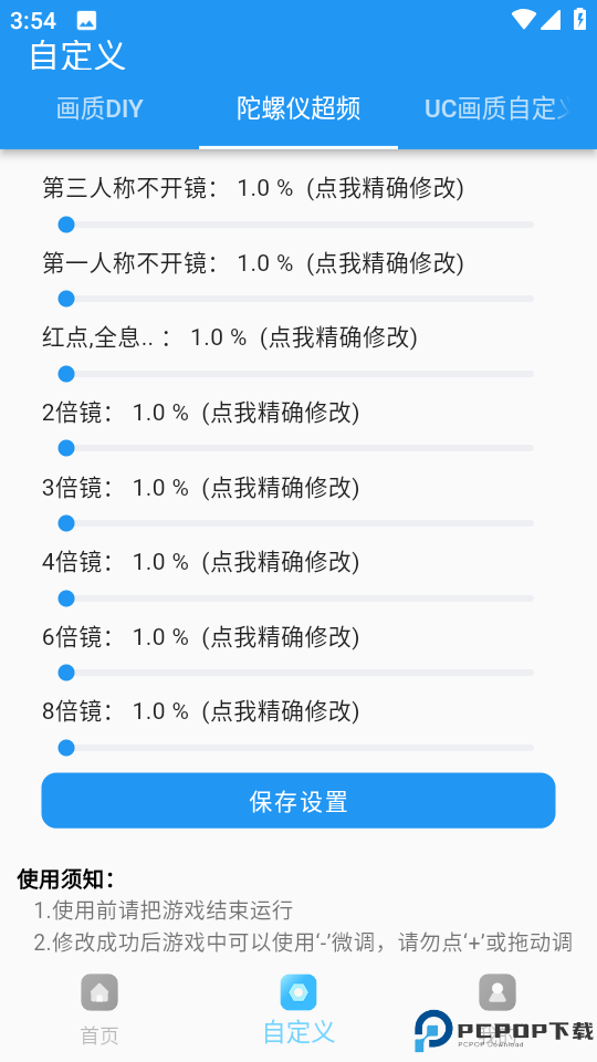画质超人最新版