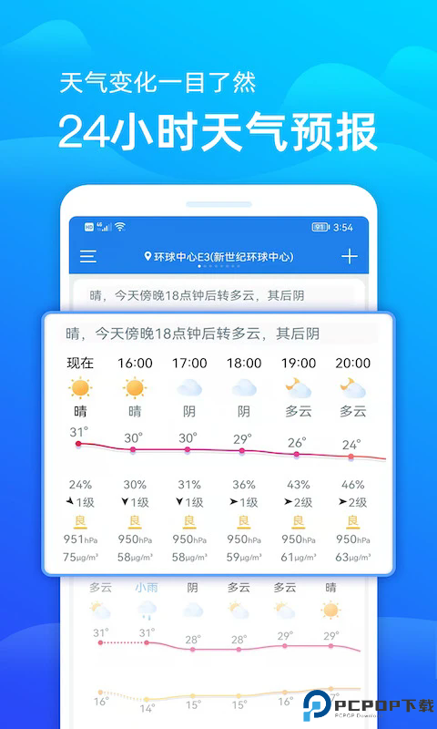 极速天气预报手机版