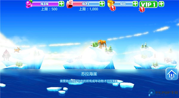 冰川时代大冒险安卓免费下载