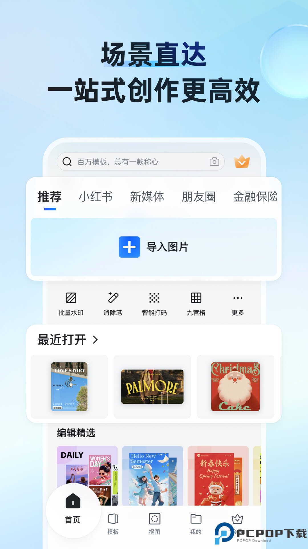 稿定设计最新版