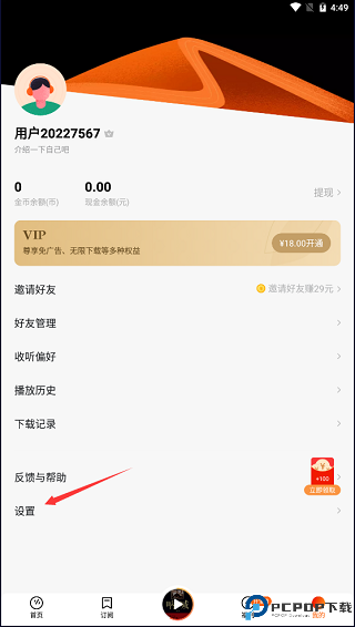 番茄畅听免费版最新版