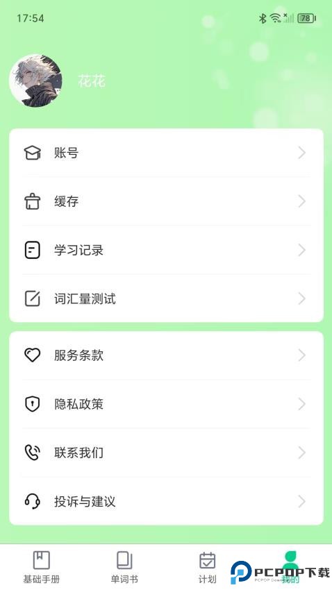 单词密码手机版