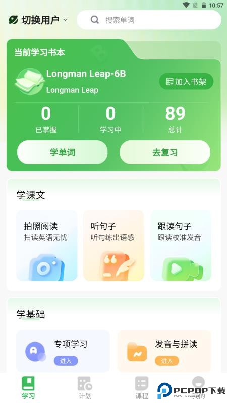全阶单词手机版
