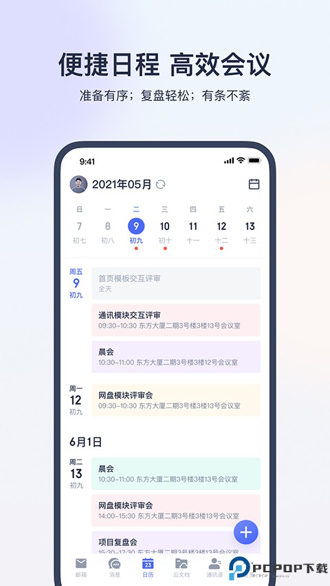 网易灵犀办公最新版