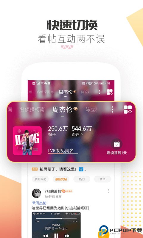 微博超话最新版