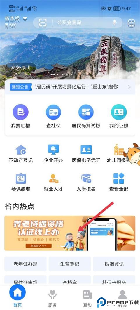 爱山东