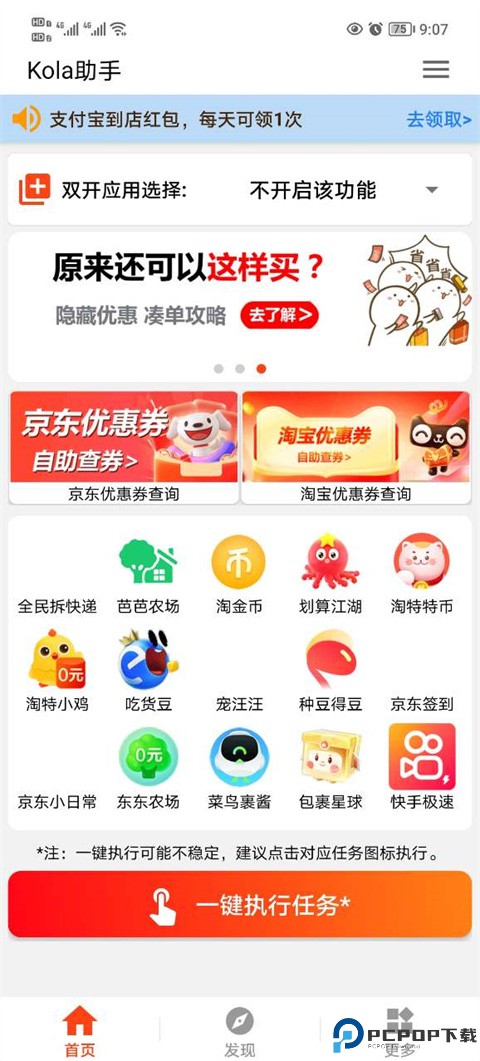 kola任务助手最新版最新版