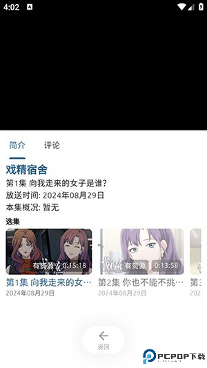 像宿动漫