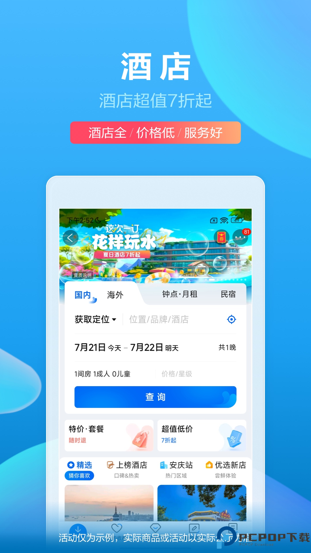 携程旅行最新版