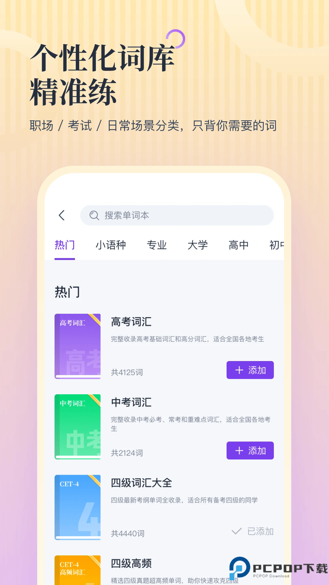 超级单词表plus手机版