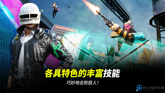 pubgnewstate2025免费下载