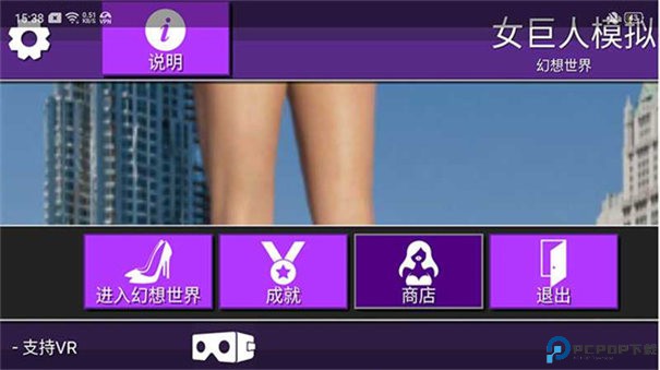 女巨人模拟器手游最新版