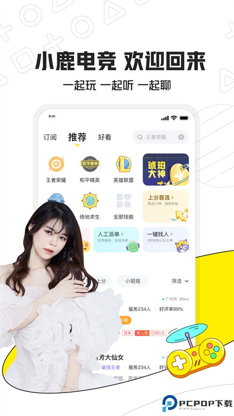 小鹿电竞最新版