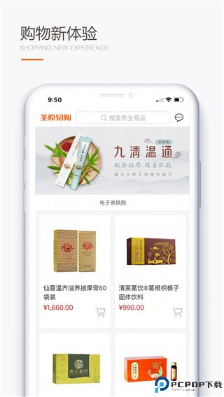 圣原心享购最新版