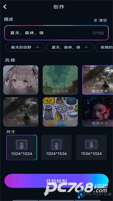 AI绘画绘图手机版