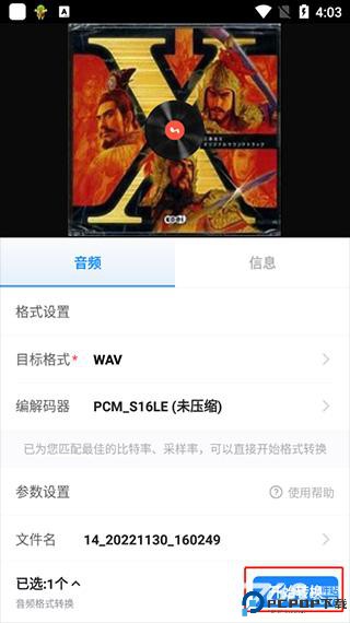 格式工厂手机版