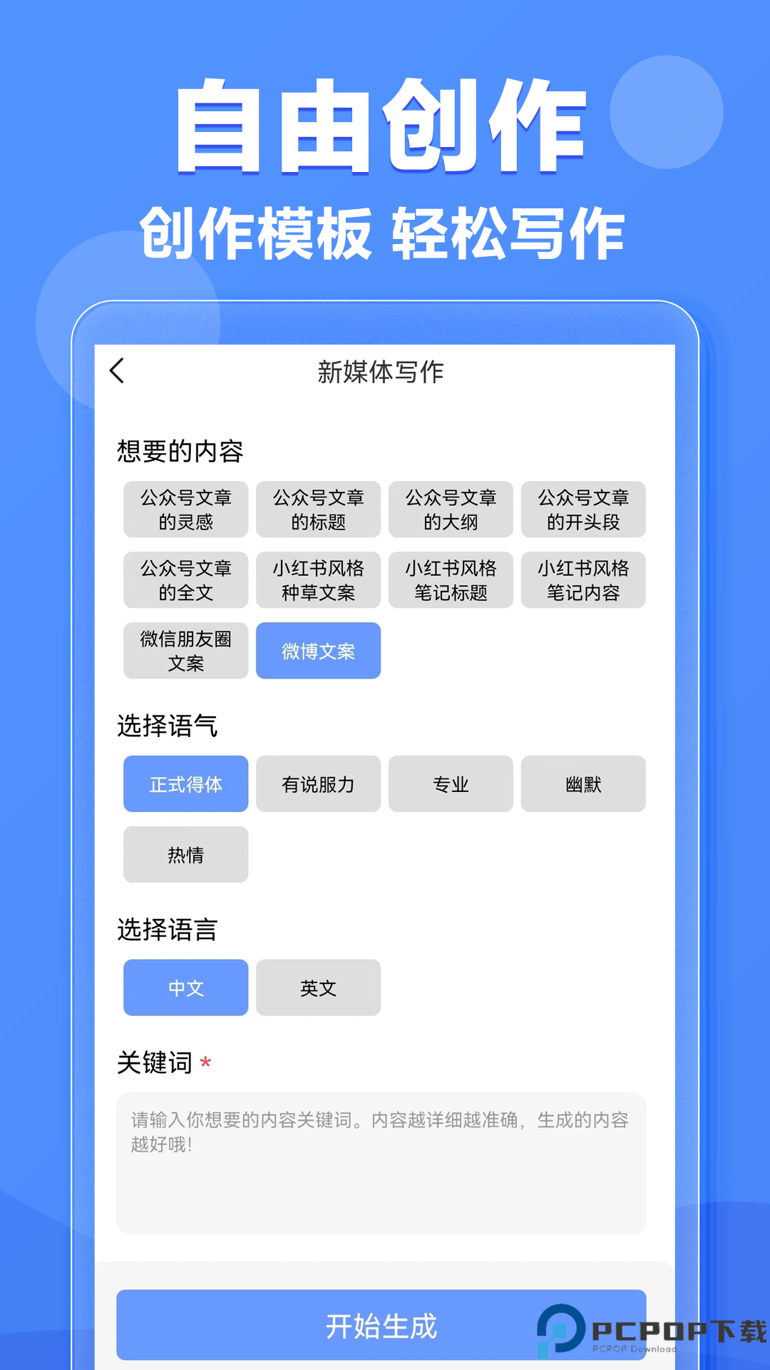 AI写作大师最新版