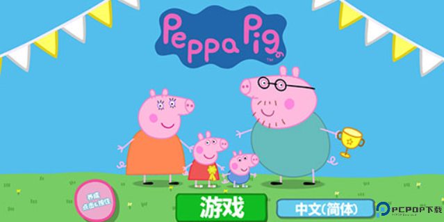 小猪佩奇运动会