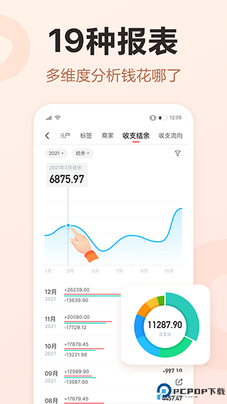 挖财记账软件免费下载