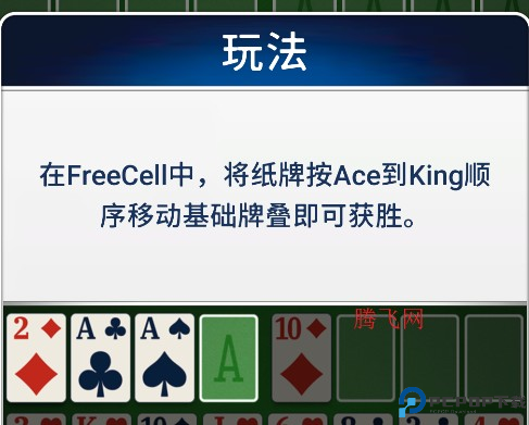 经典空当接龙纸牌游戏官方版(空档接龙)FreeCell