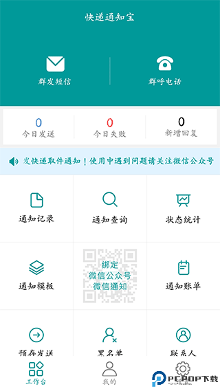快递通知宝最新版
