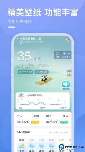 细雨天气手机版