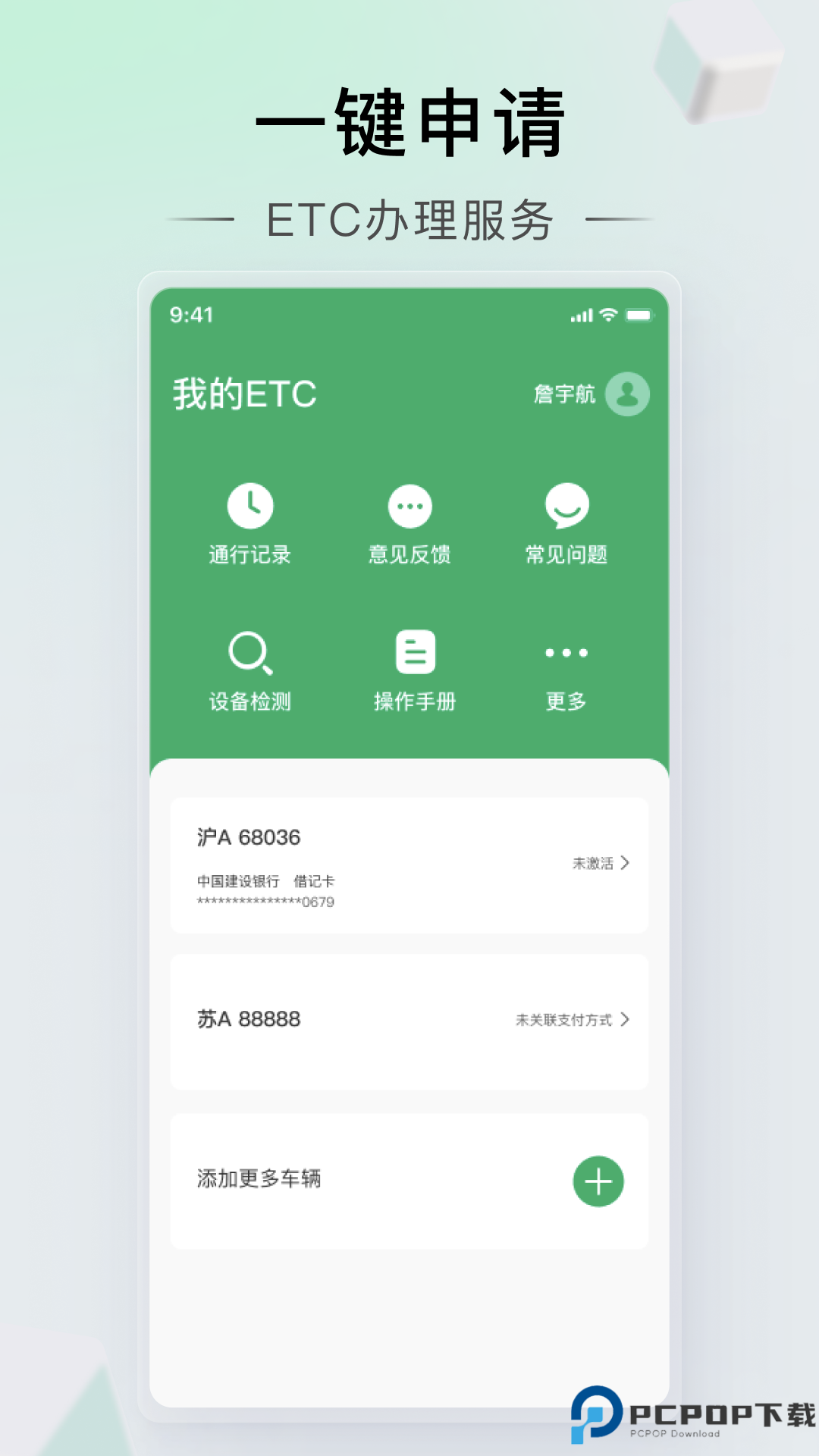 车主服务手机版